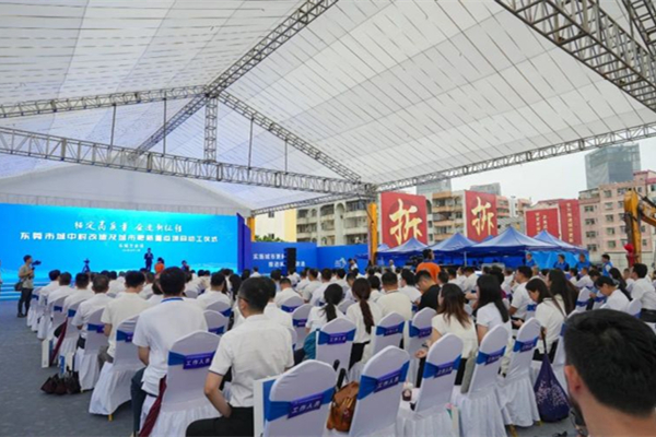 東莞東城火煉樹和立新改造項目動工，總投資209億元！