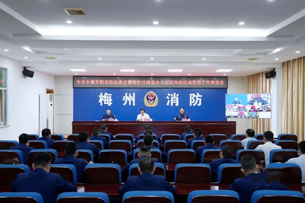 梅州：建強消防基層力量，狠抓問題隱患整治
